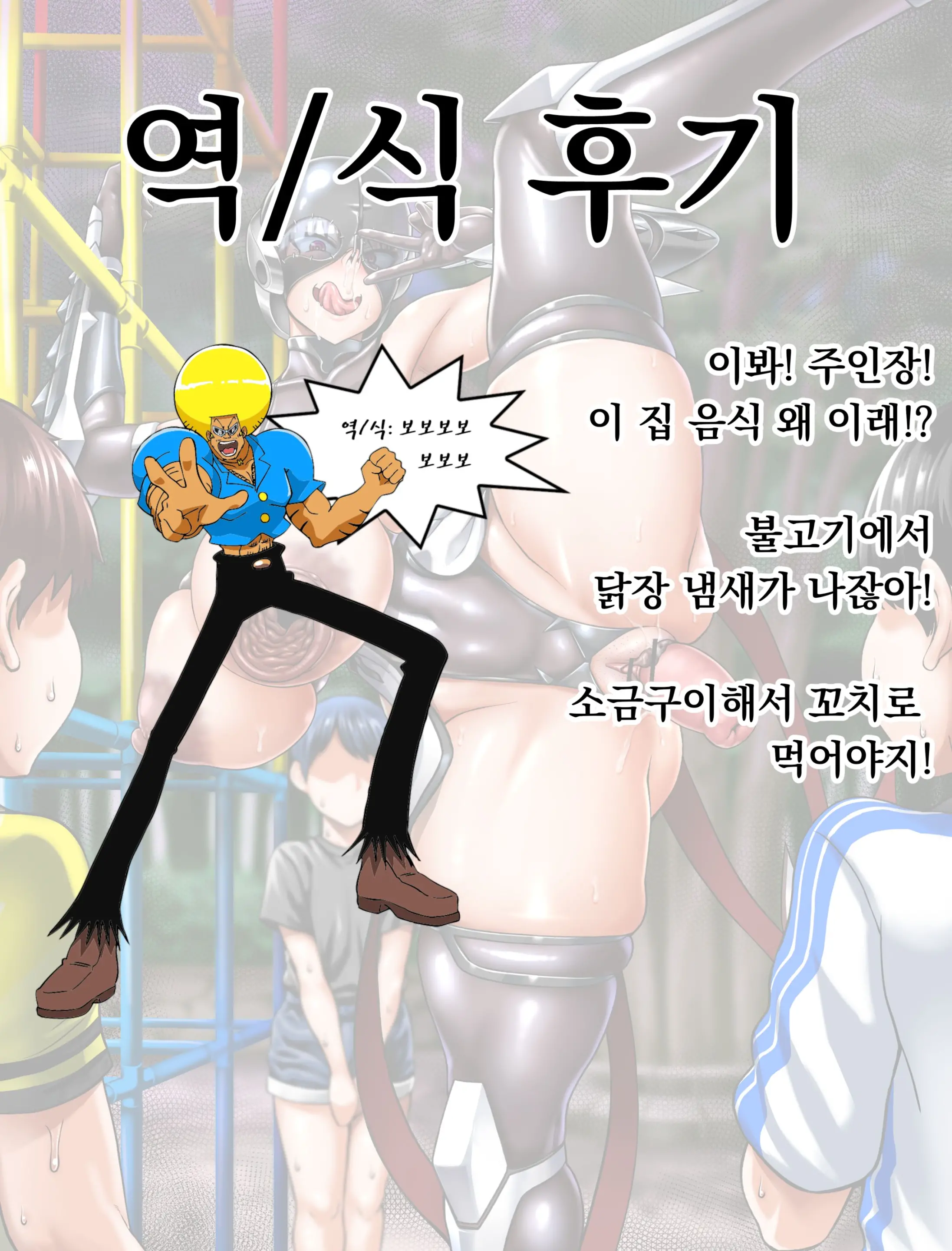 Taimanin Shiranui Kouen De Muchi Na Ko-Tachi Ni Tatsurou-Kun To Omanko Battle O Misetsukeru Itazura Oba-San | 대마인 시라누이 공원에서 순진한 아이들에게 타츠로 군이랑 보지 배틀 보여주는 장난 치는 아줌마